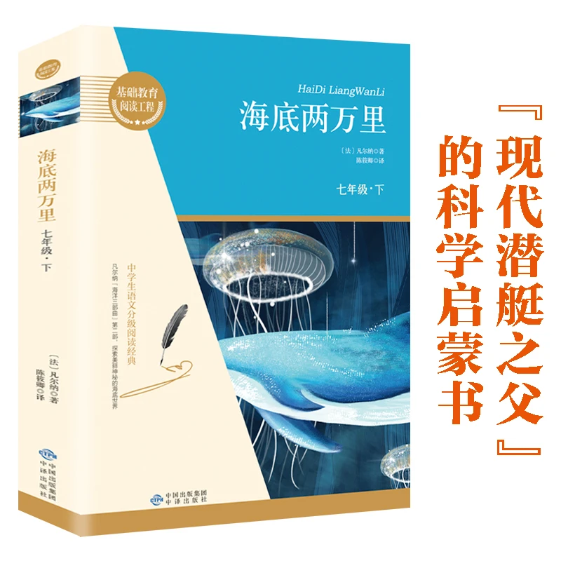 海底两万里现代潜艇之父的科学启蒙书七年级文学名著