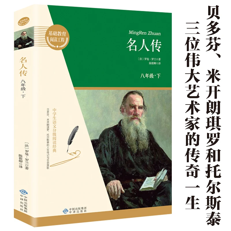 书籍正版包邮(中译出版社)(8年级下)/推荐书目
