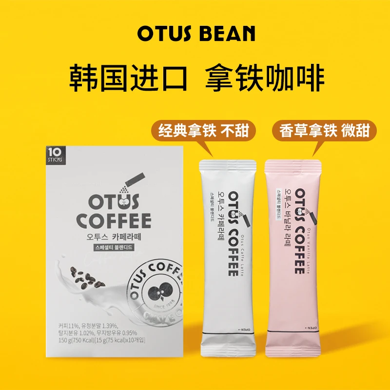 otus bean/凹途思韩国原装进口拿铁咖啡醇厚奶香提神10包/盒小袋