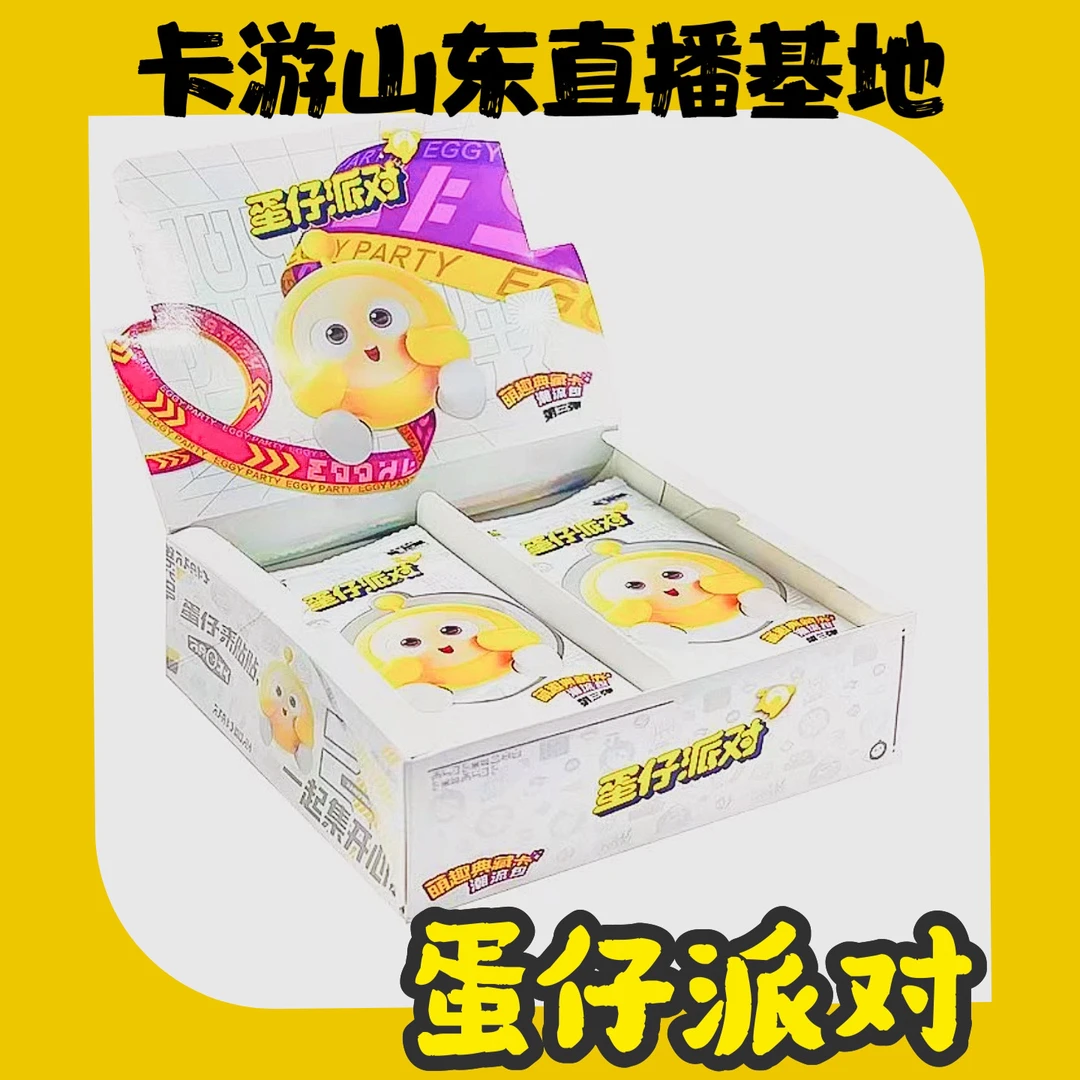 【大叔专属】卡游蛋仔派对卡片潮流包第三弹/萌趣包/橡皮人