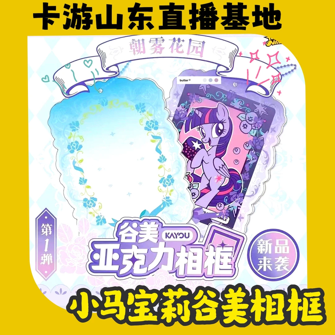 【卡游大叔】卡游正版谷美亚克力相框第一弹