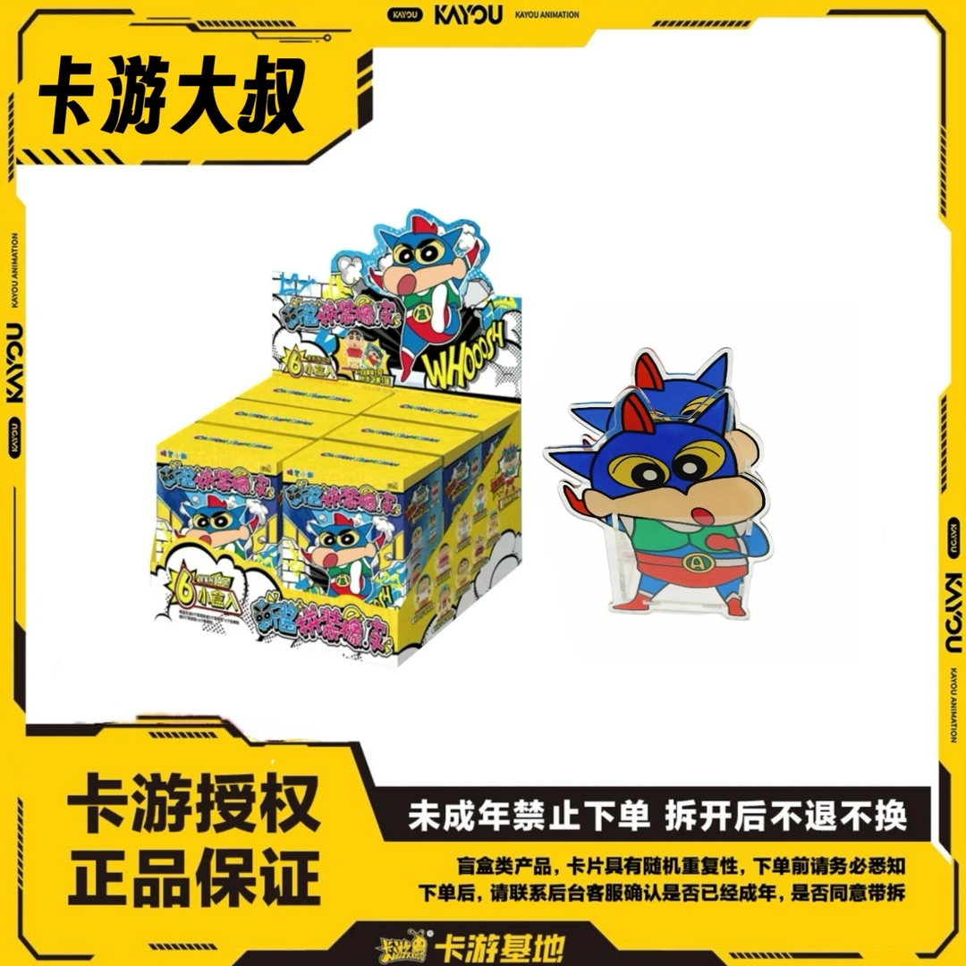 【卡游大叔】蜡笔小新拼装橡皮动感超人一整盒动漫周边亚克力收纳筒