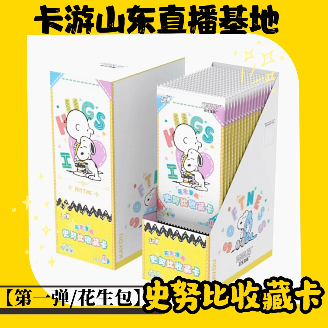 【卡游大叔】史努比收藏卡第一弹花生包卡牌正版周边查理花生漫画
