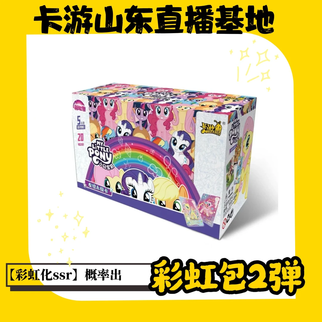 【大叔专属彩虹包】卡游正版小马宝莉彩虹包第二弹