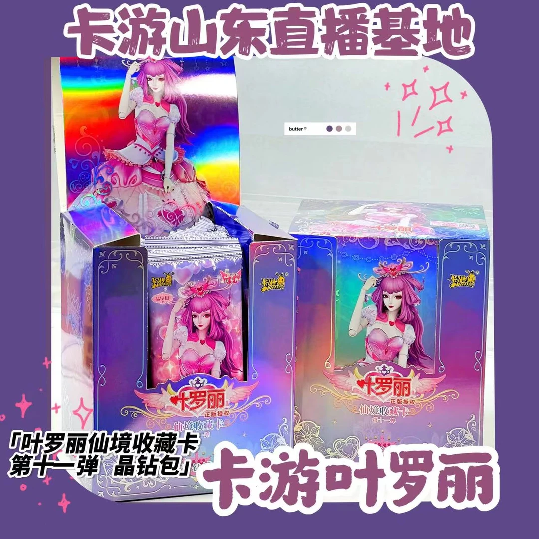 【卡游大叔】卡游正版叶罗丽仙境收藏卡第十一弹晶钻包1盒