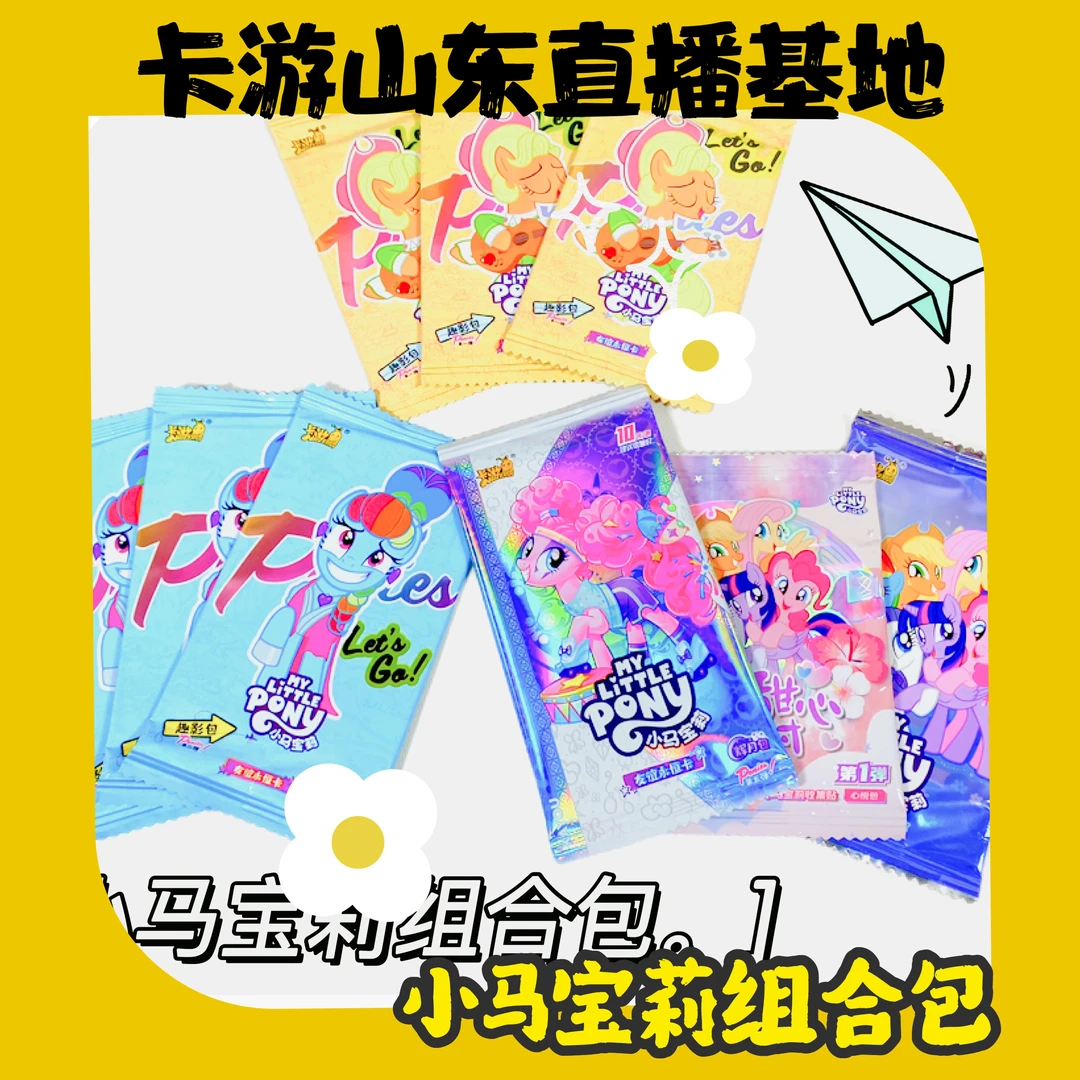 【大叔专属】福福组合包小马宝莉收藏卡辉月五彩虹包趣影包