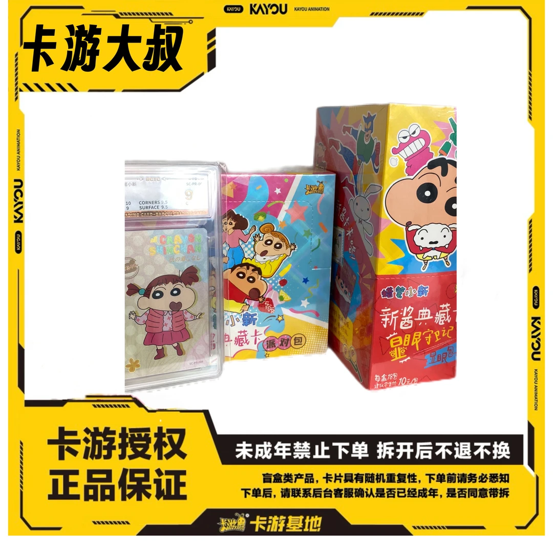 【菲菲专属】蜡笔小新组合套餐