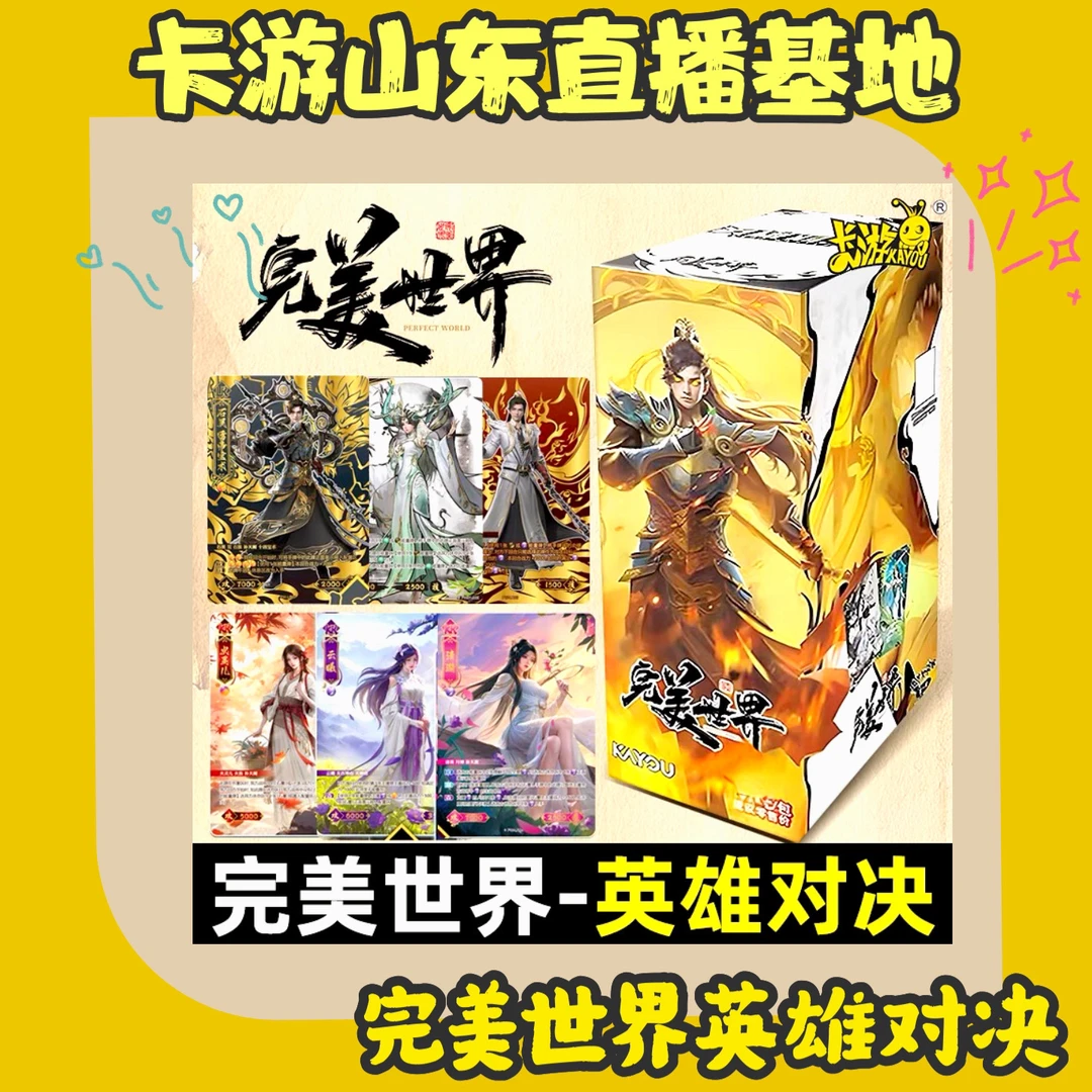 卡游【完美世界】系列竞技加强版卡面卡牌