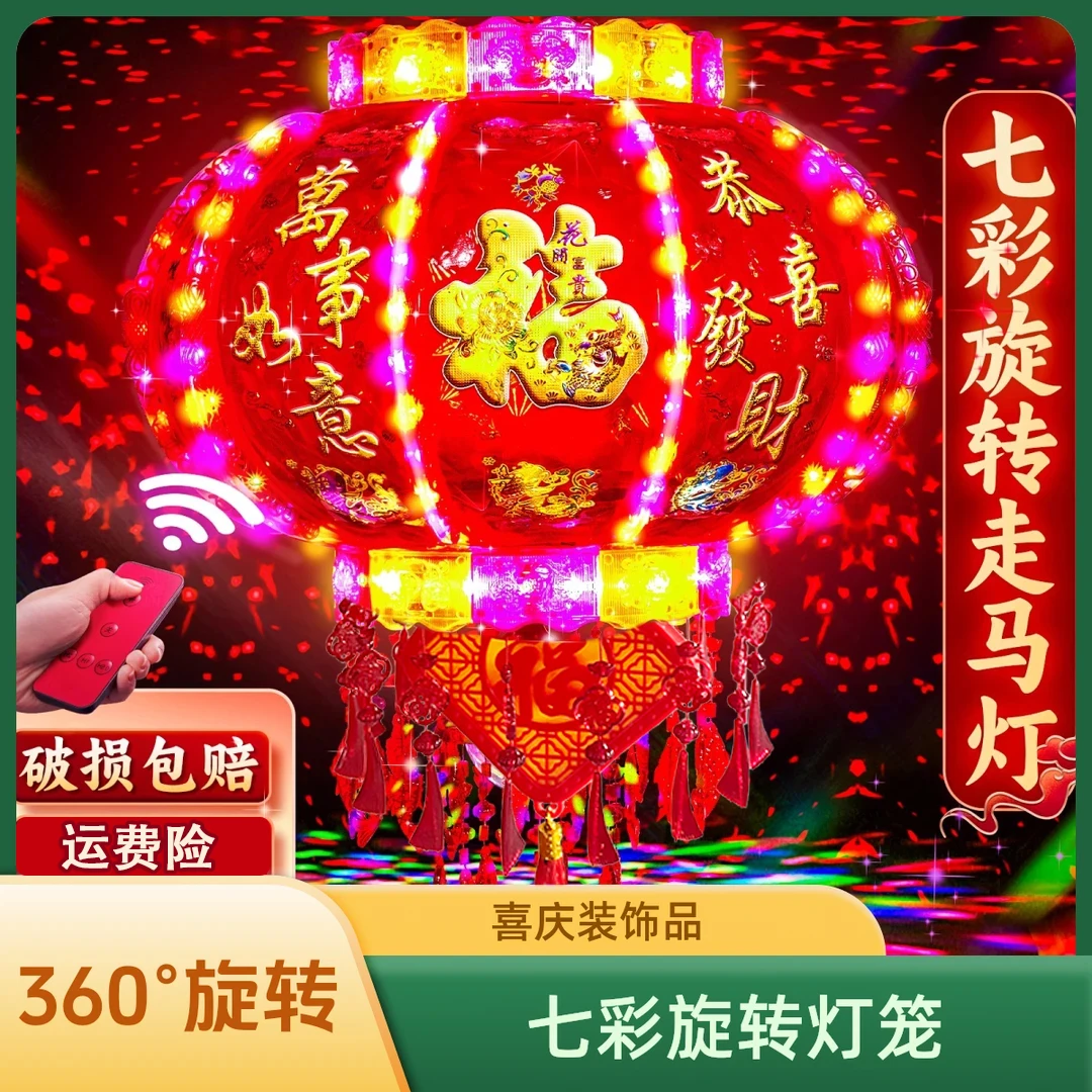 [2个装]七彩豪华流水旋转走马灯LED新年结婚乔迁灯笼大门阳台宫灯