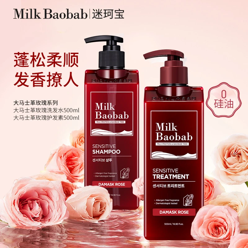 迷珂宝大马士革玫瑰洗发水500ml大容量蓬松清爽