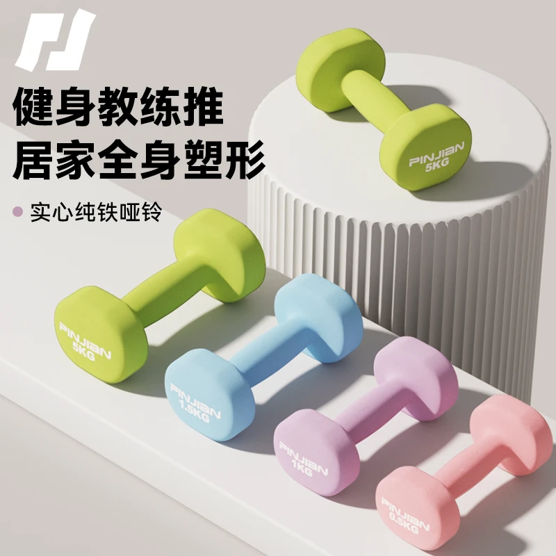 品健哑铃女士全新家用器材儿童学生男士套装组合小哑铃纯铁练臂肌