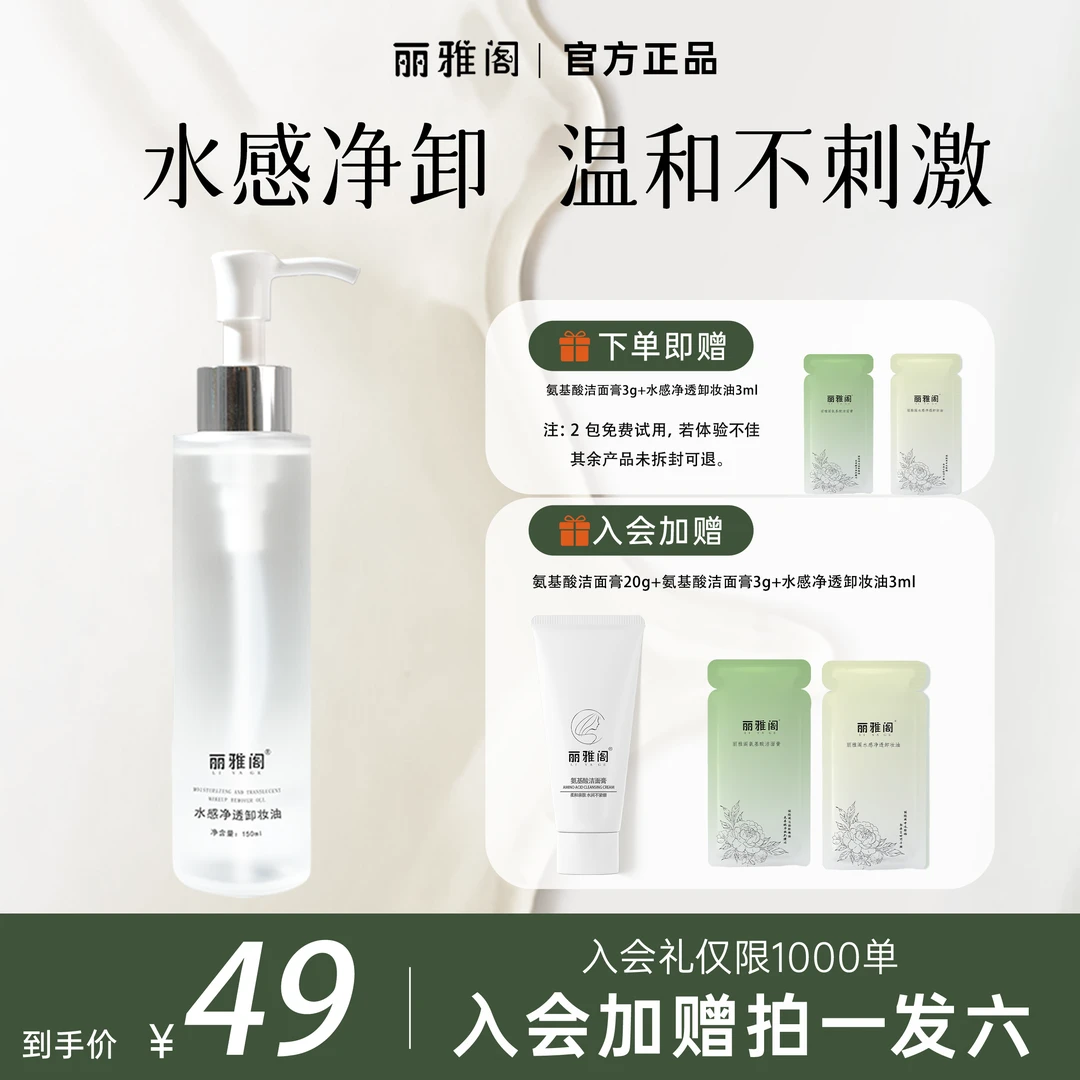 丽雅阁敏感肌净澈脸部卸妆油150ml卸防晒浓妆温和深层清洁养肤