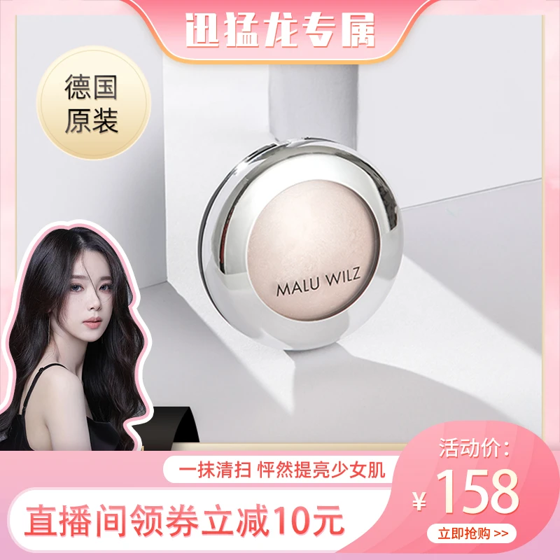 MALU WILZ粉饼光影修容清澈清透脸部细闪提亮自然亮心机细腻 高光