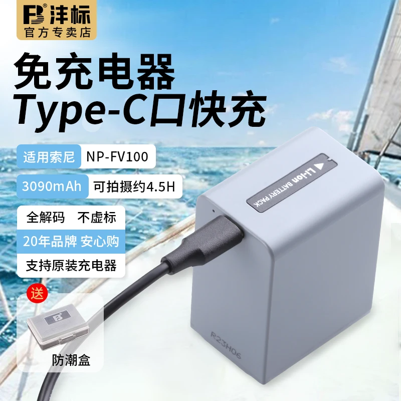 沣标Sony索尼NP-FV100A 大容量直充C口摄像机电池AX700 CX700