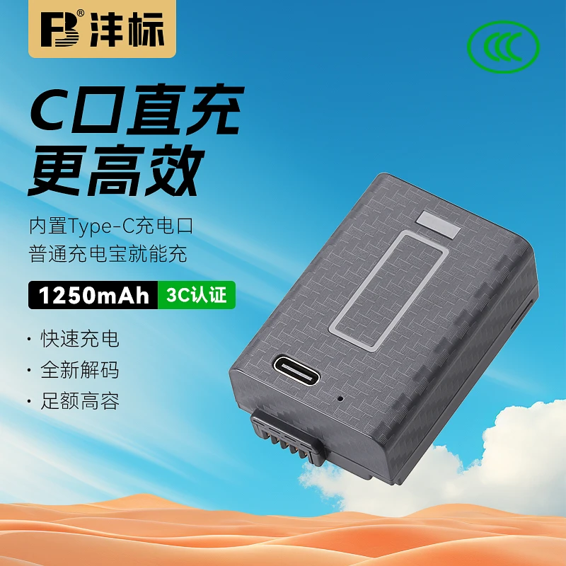 沣标Type-C直充式EN-EL25相机电池适用于尼康Z50 Z30 ZFC