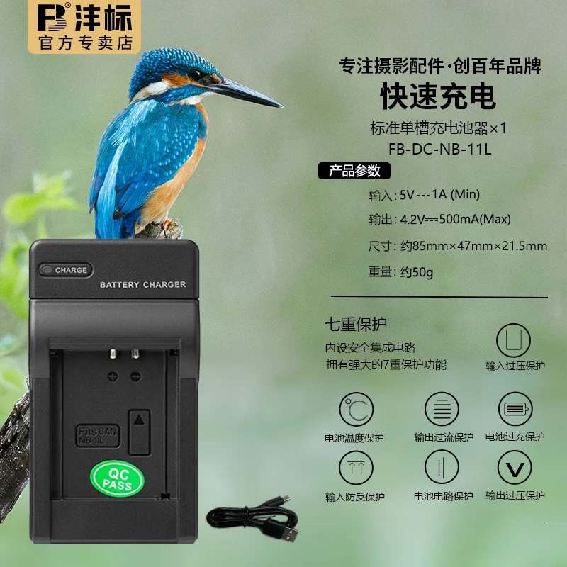 沣标适用原装佳能NB-11L电池单槽充电器a4000 a2500 IXUS125hs