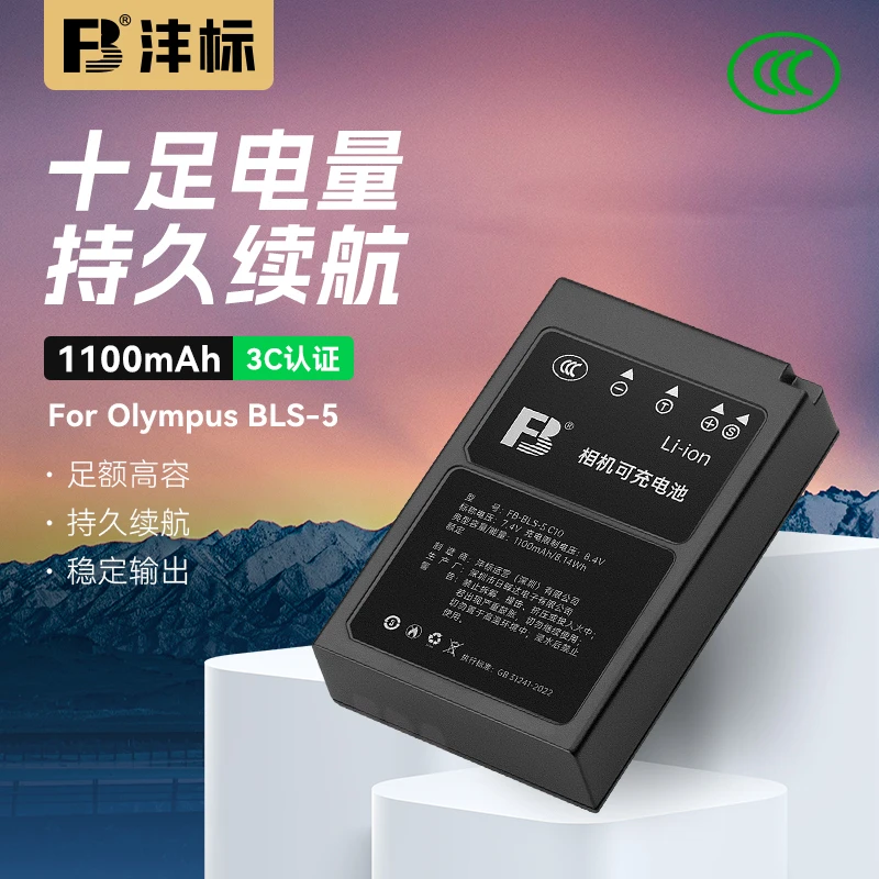 沣标BLS-5锂电池E-PL3 E-PL2 P3 PM3 PM2 PM1 PL7PL6 PL5奥林巴斯