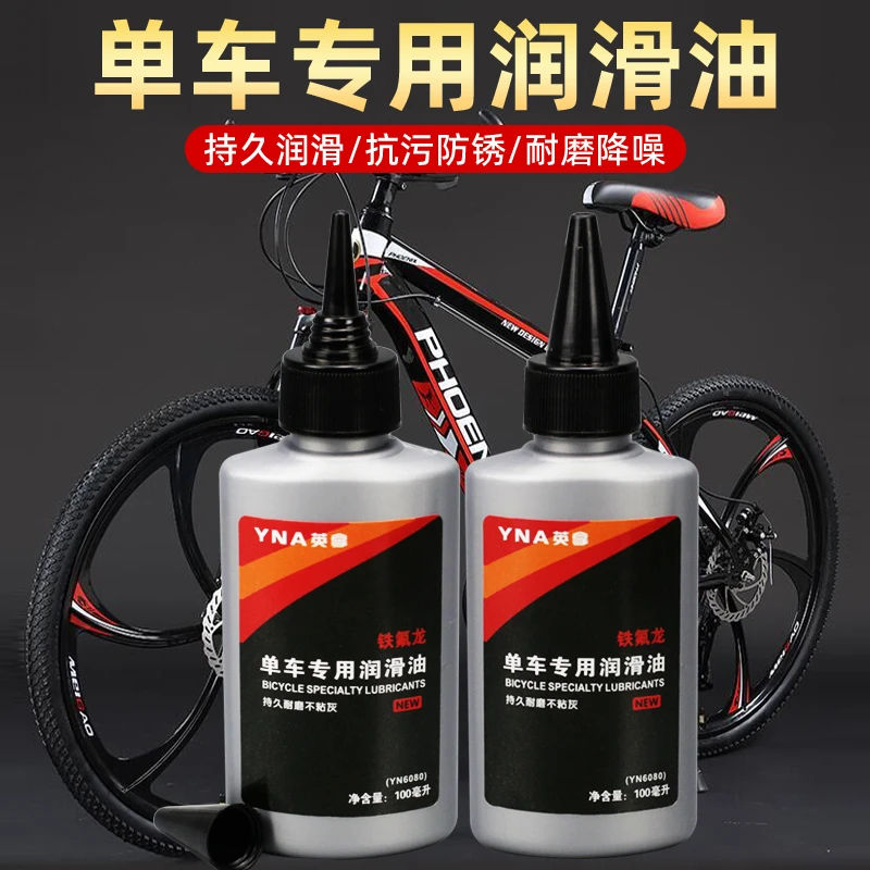 耐高温专用链条润滑油山地车单车保养机油链子润滑蜡飞盘脚撑碟刹