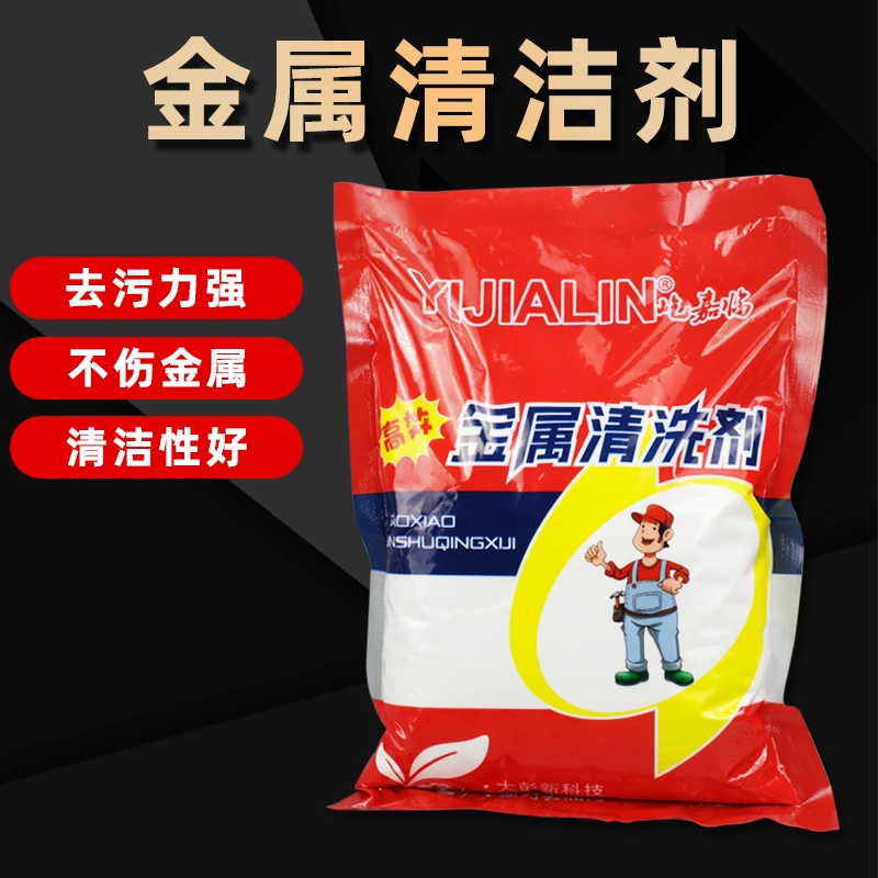 重油污专用清洗粉工业金属机械设配机床去油除垢清洗清洁剂去污粉
