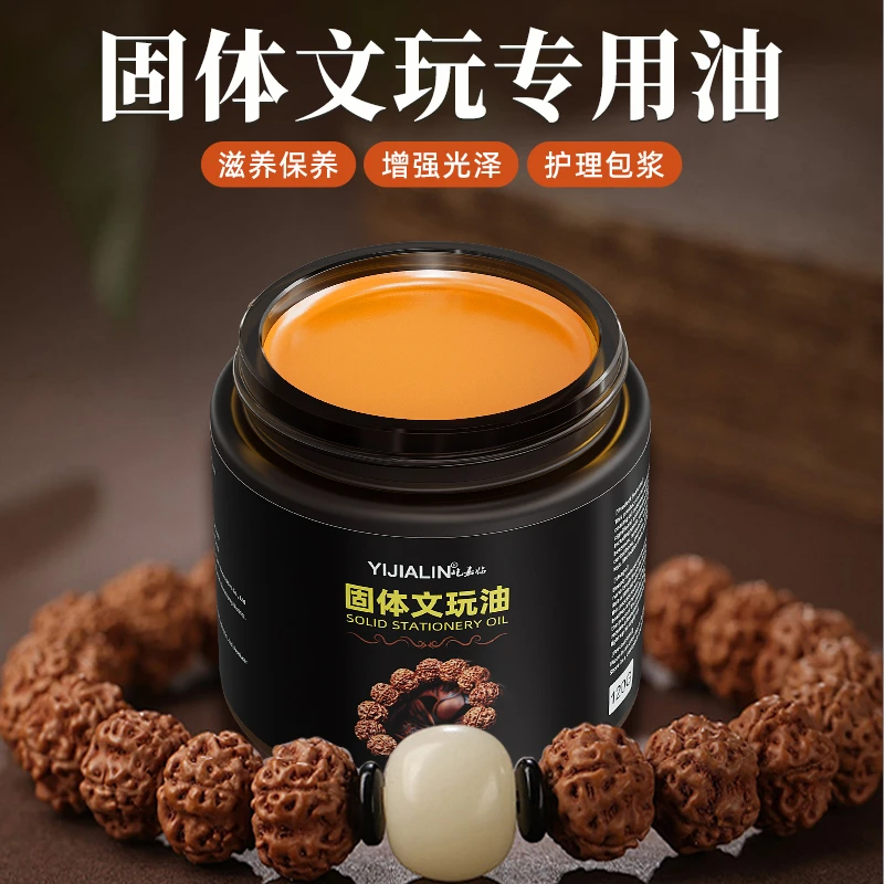 固体文玩油盘串油橄榄核桃专用保养油上色油养护油防裂文玩膏牛油