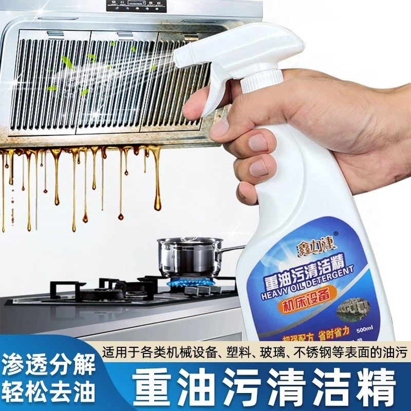 油烟机清洗排气扇油污专用清洗剂塑料瓷砖油污油烟塑料油污清洁剂