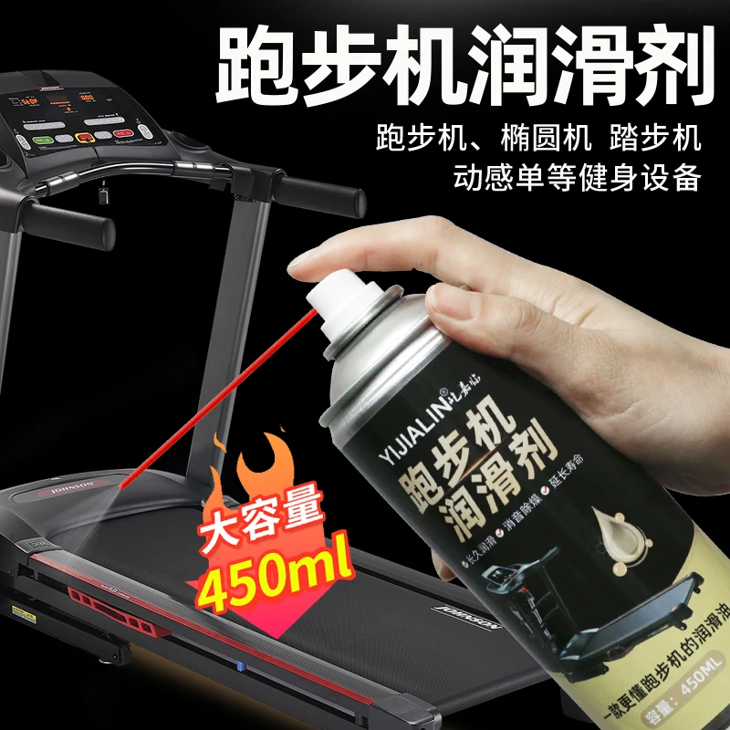 养护椭圆机润滑剂专用跑带养护健身器材设备通用配件油专业保养油