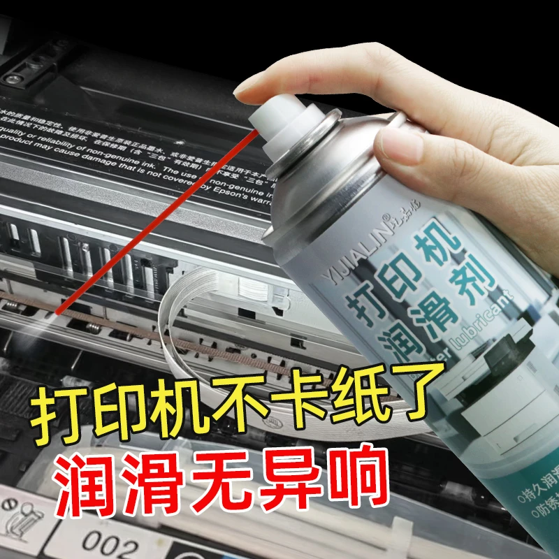 打印机导轨油润滑剂复印机写真机喷绘机传真机齿轮卡纸清洁防锈