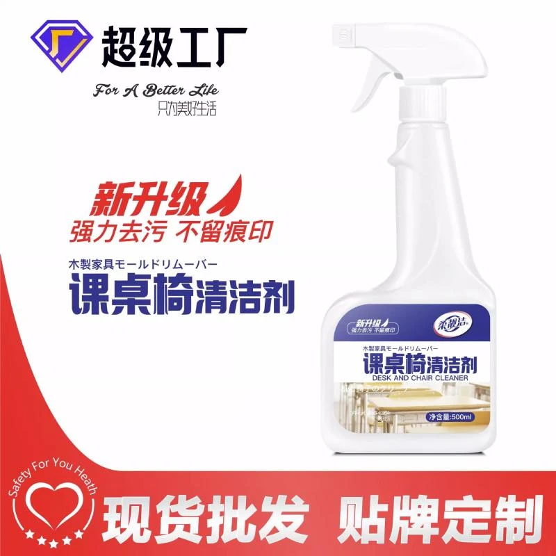 桌面清洁剂木桌塑料桌去污剂课桌椅书桌腿办公家具专用擦桌子喷剂