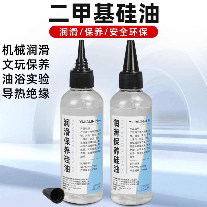 二甲基硅油润滑油机械轴承绝缘耐高温油浴实验导热油脱模文玩保养