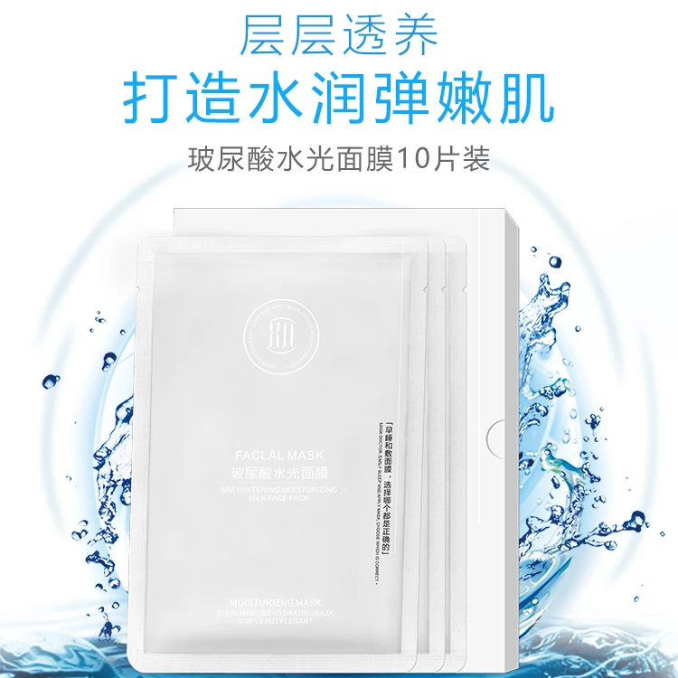 XINIU/喜妞喜妞玻尿酸水光面膜补水提亮滋润舒缓护肤保湿原液水润