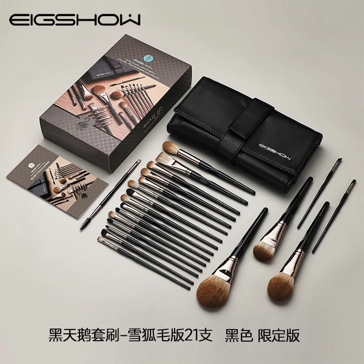 EIGSHOW21支专业化妆刷黑天鹅套刷大牌高端动物毛软毛化妆师专用