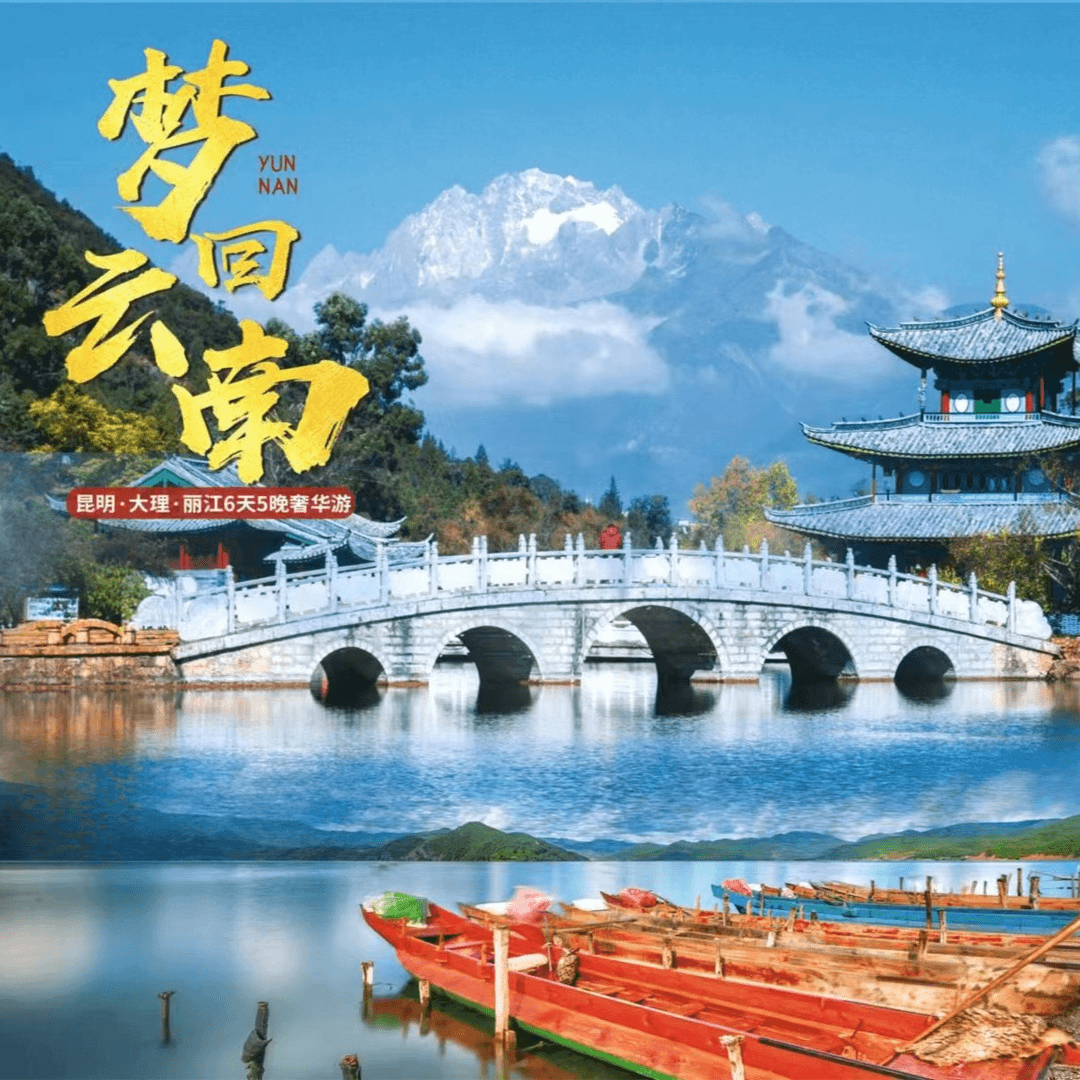 坤哥云南旅游卡片