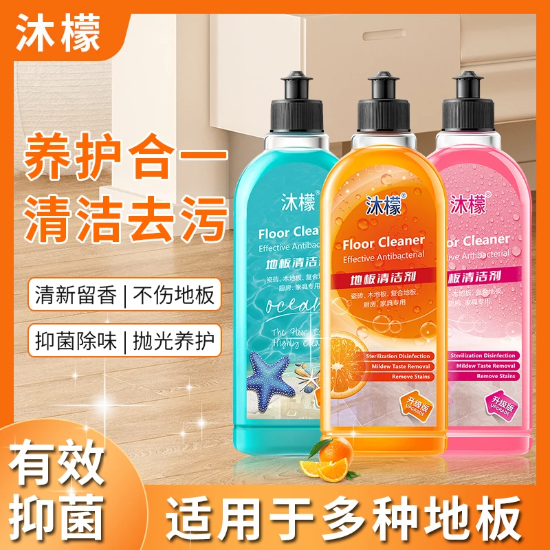 【抑菌率 99%】地板清洁液家用抛光护理去污除味清洗持久多效清洁剂