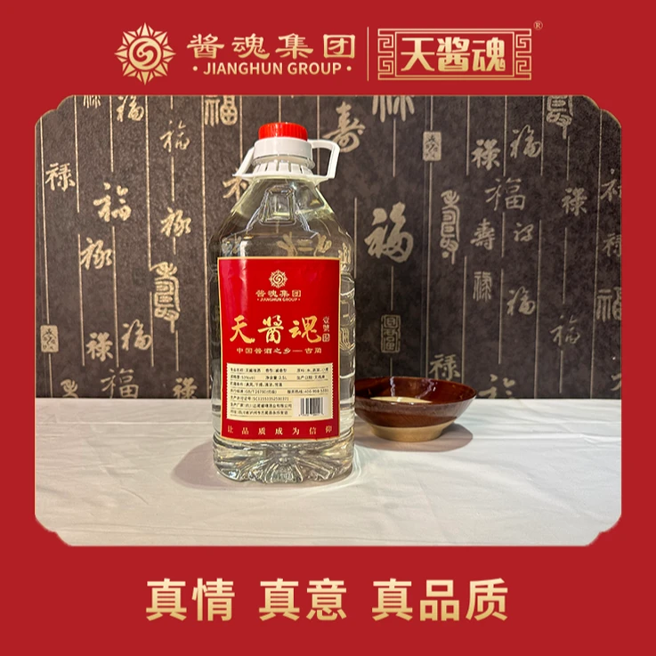 天酱魂【酒厂直营】酱魂酒业纯粮食坤沙白酒桶装口粮泡酒53度2500ml