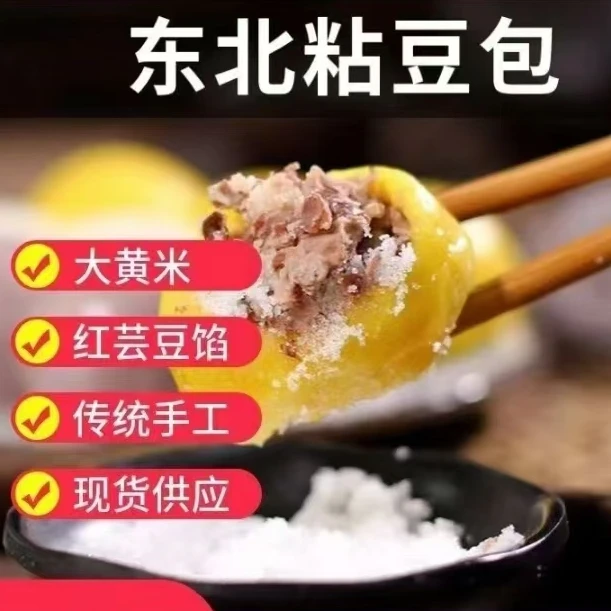 正宗东北粘豆包 源头厂家直销冲量大黄米白江米 量大价廉保质美味