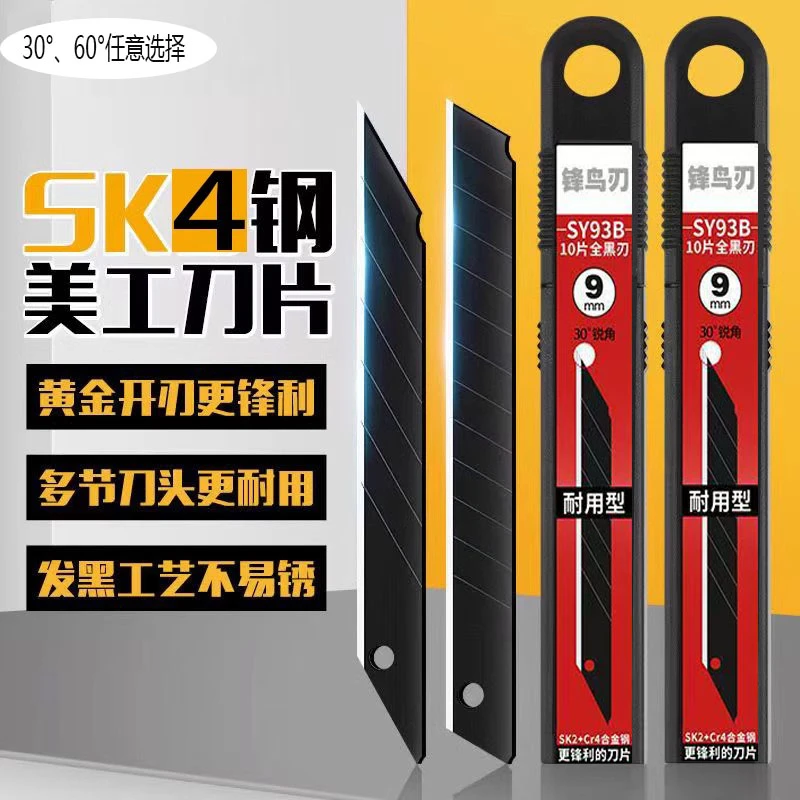 美工刀片30°小号全黑刃SK5高碳钢9mm刀片美工刀壁纸刀锋利加厚