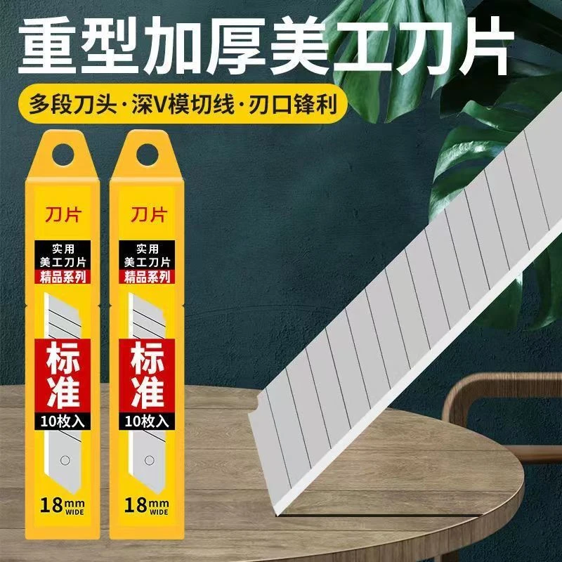 美工刀片裁纸刀快递拆箱加厚刀片高碳钢耐用美工刀锋利刀片大号