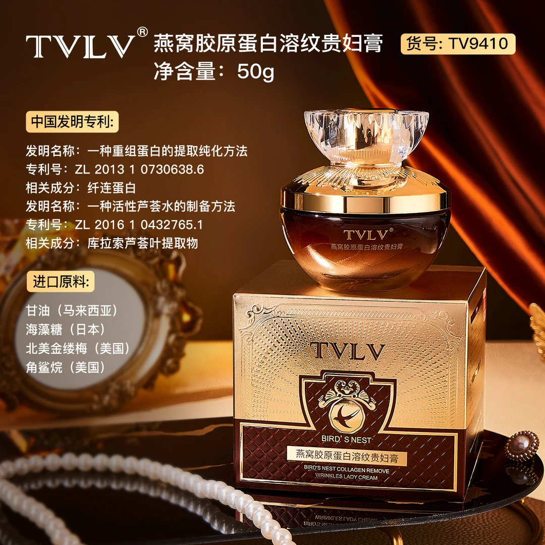TVLV 燕窝胶原蛋白溶纹贵妇膏