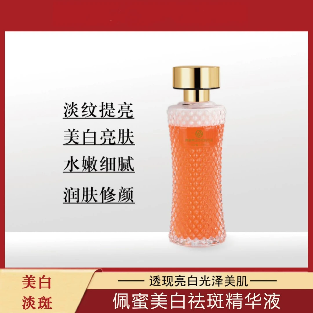 佩蜜美白祛斑精华液
