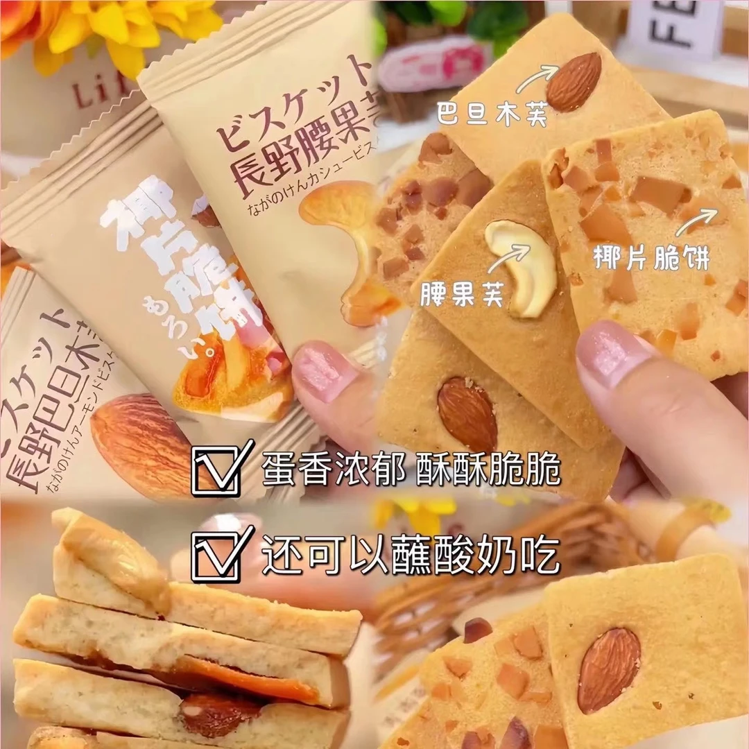 【加量不加价】每日坚果芙脆芙巴旦木芙坚果酥椰香脆片薄脆饼干酪糕