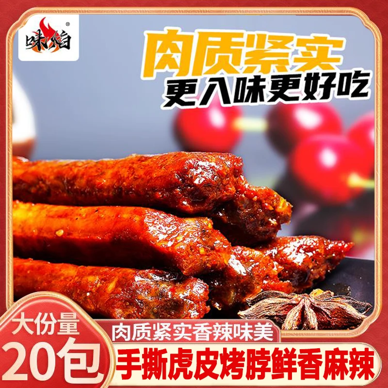 手撕虎皮烤脖鸡脖风干烤脖夜宵解馋零食即食速食卤味下酒菜25g/包