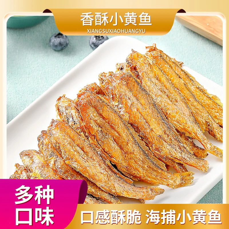 香酥小黄鱼干黄花鱼酥脆即食小鱼干孕妇零食小吃休闲食品黄鱼酥