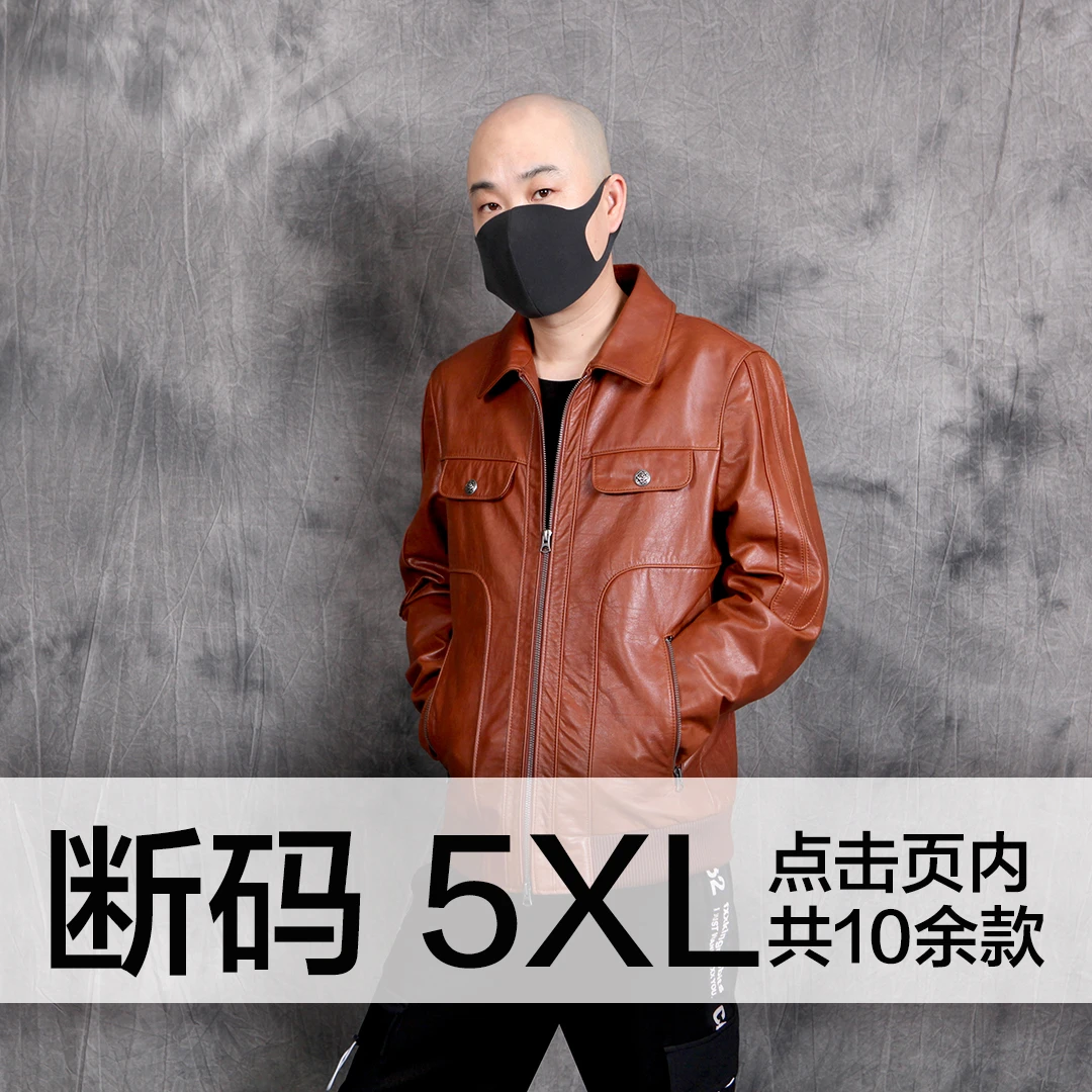 5XL码男士春秋时尚休闲翻领百搭真皮皮衣（适合160-170斤左右体重）