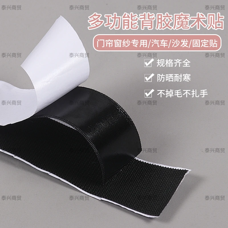 双面背胶魔术贴窗帘门帘纱窗粘贴强力自粘自贴可撕式双面胶粘优选