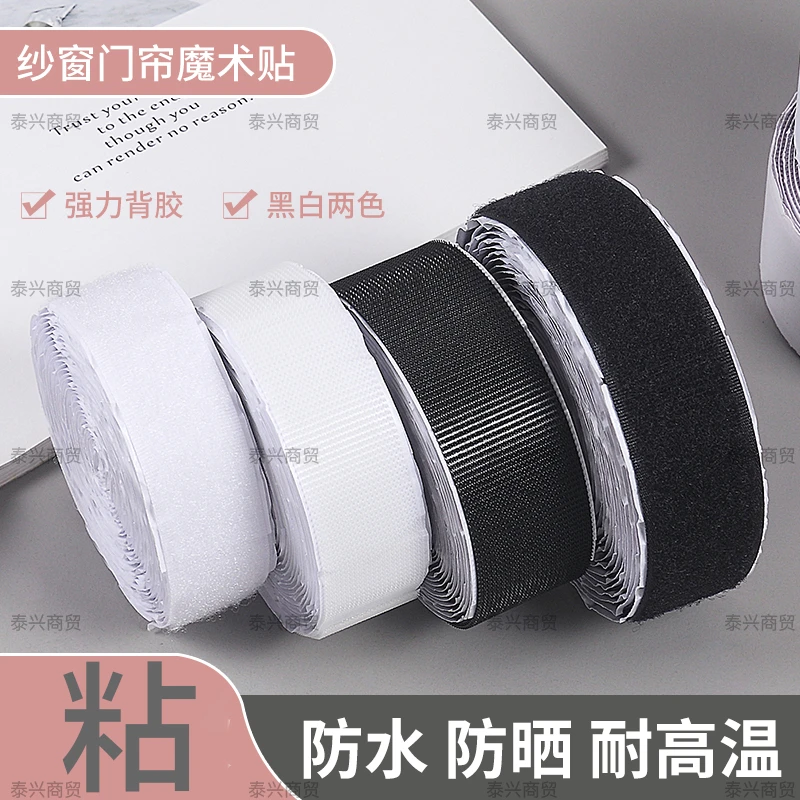 强力背胶魔术贴窗帘门帘纱窗家用背胶粘贴强力自粘自贴可撕式黏贴