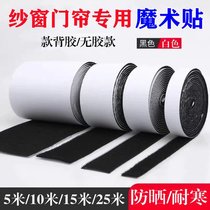 强力背胶无痕魔术贴白色黑色便捷黏贴勾面毛面可撕式魔术贴耐用