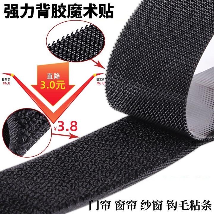 强力无痕背胶魔术贴防蚊门帘自粘窗帘纱窗双面高粘度魔术贴粘毛面