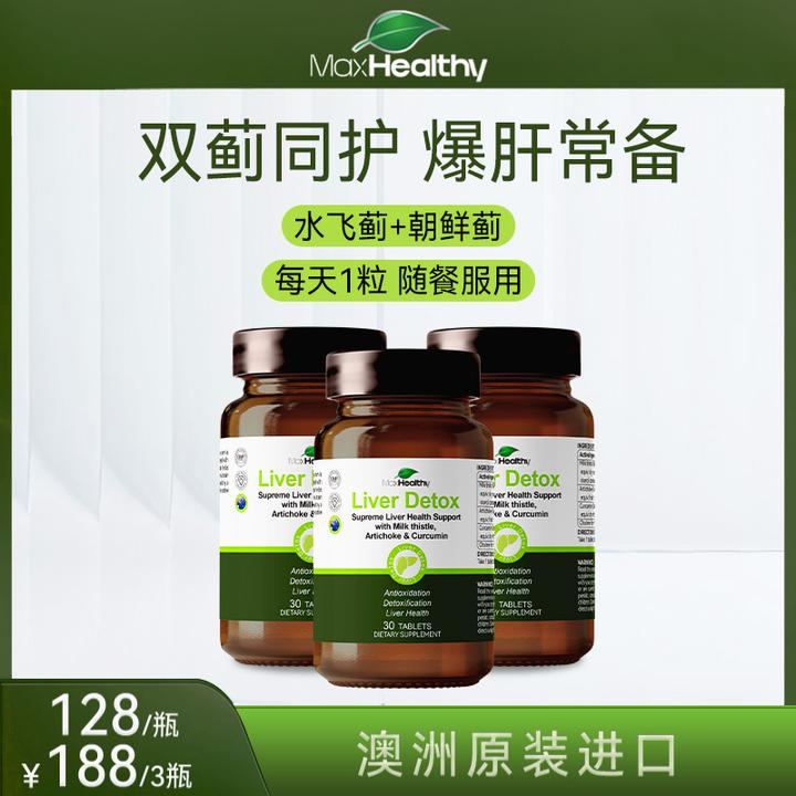 【专利护肝】MaxHealthy水飞蓟宾奶蓟草片熬夜应酬必备