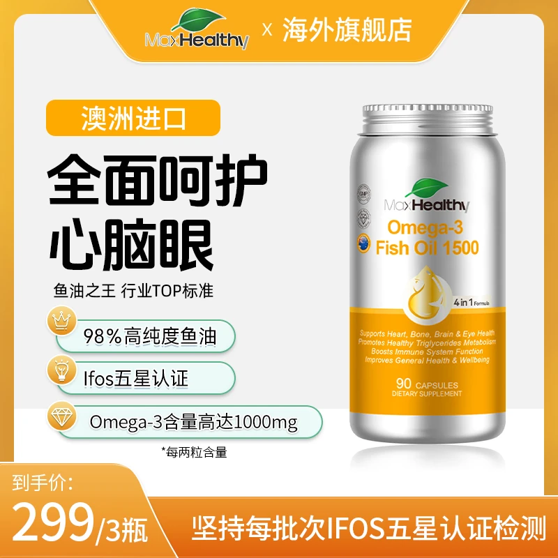 鱼油升级款高纯度五星认证全面呵护心脑眼
