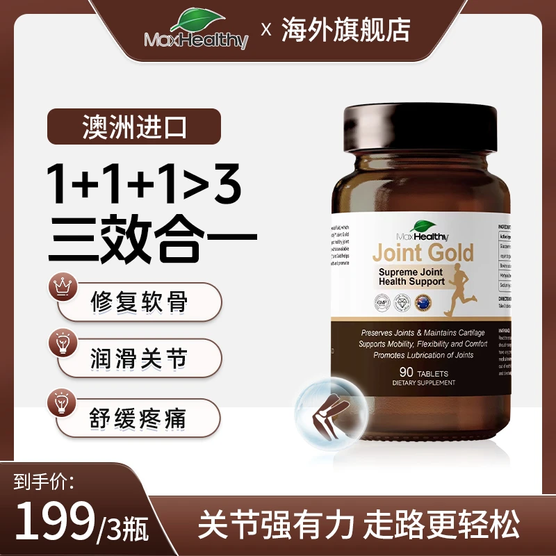 MaxHealthy澳洲进口原料补钙氨糖软骨素钙压片易吸收90粒/瓶